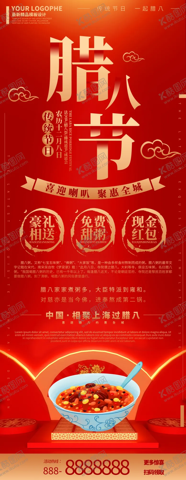 编号：16310203311921442121【酷图网】源文件下载-腊八节