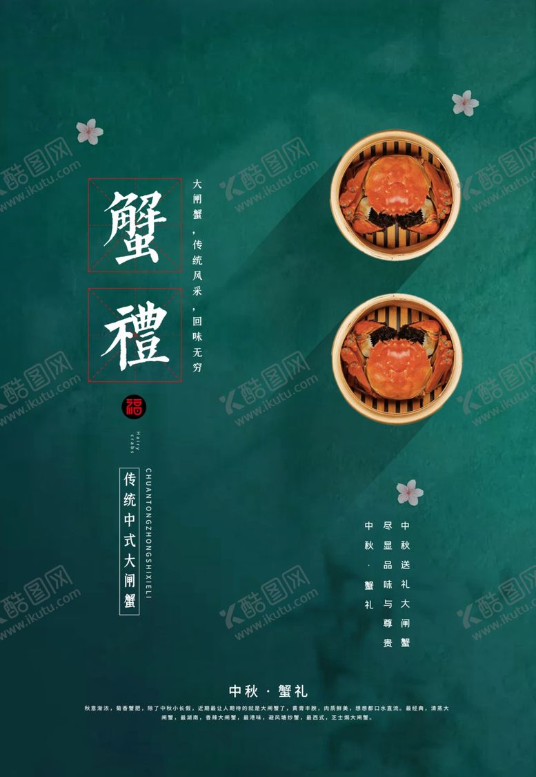 编号：50626207121221077548【酷图网】源文件下载-大闸蟹