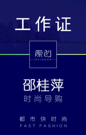 编号：03516709231830290196【酷图网】源文件下载-工作证模板