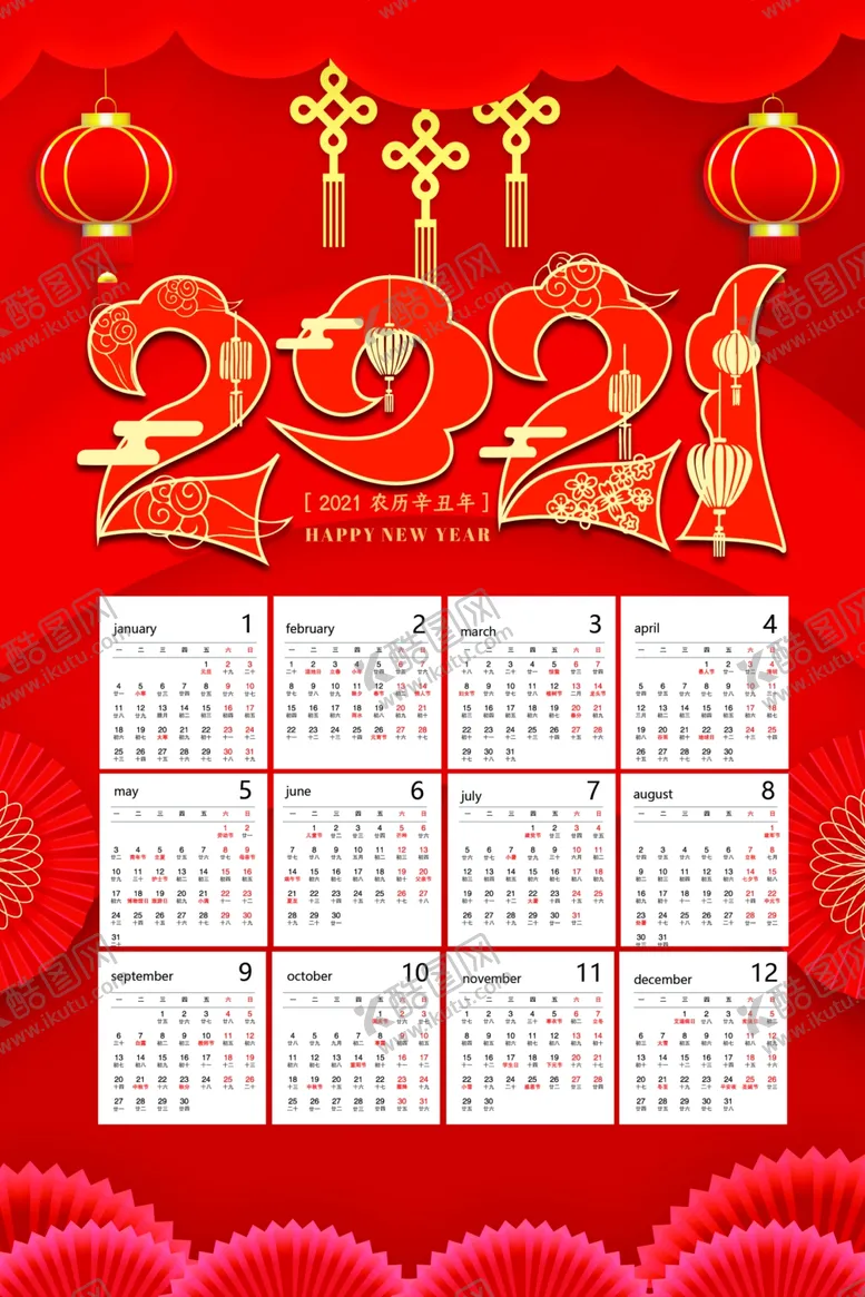 编号：33059304200925181480【酷图网】源文件下载-牛年挂历