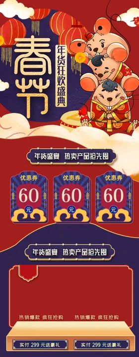 年货节首页年货节页面