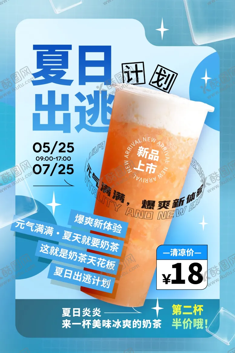 编号：32002601131102473726【酷图网】源文件下载-夏日饮品推广海报