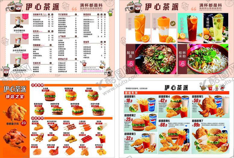 编号：88189104042013047923【酷图网】源文件下载-奶茶菜牌