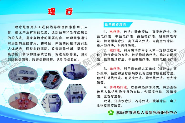 编号：94706710241250173076【酷图网】源文件下载-理疗