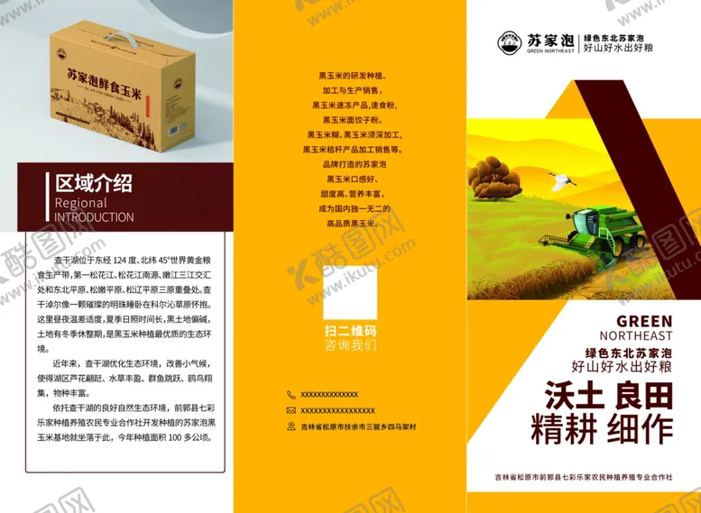 编号：59050202261445208417【酷图网】源文件下载-农业农村农产品宣传单三折页