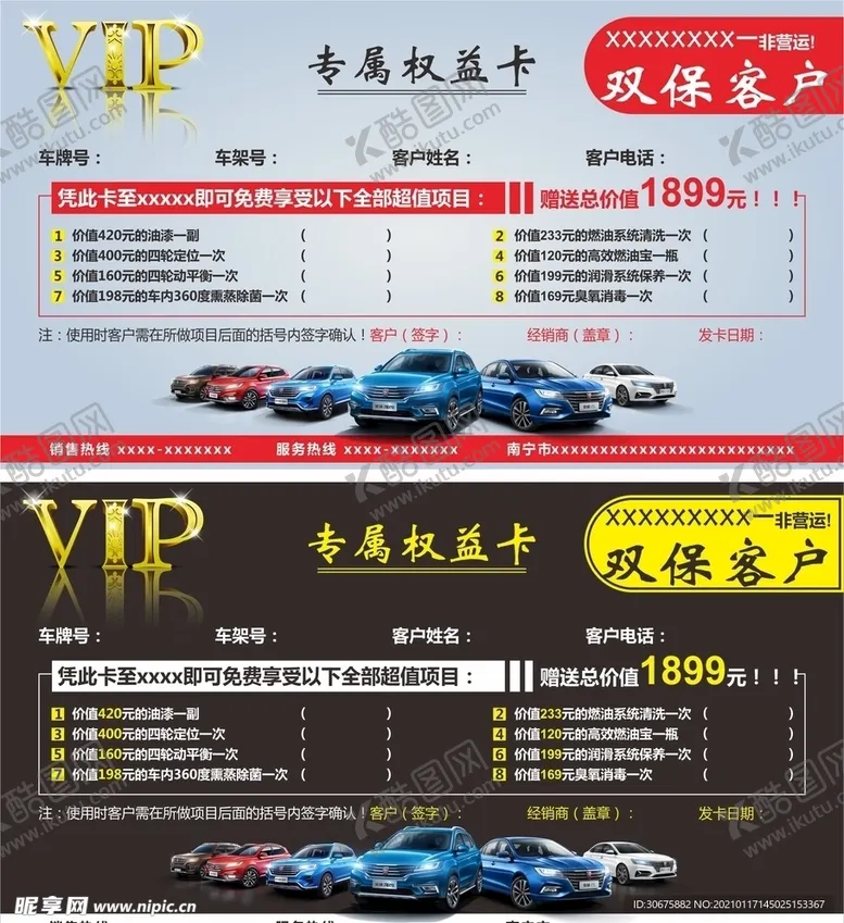 编号：41248103302101322179【酷图网】源文件下载-VIP卡