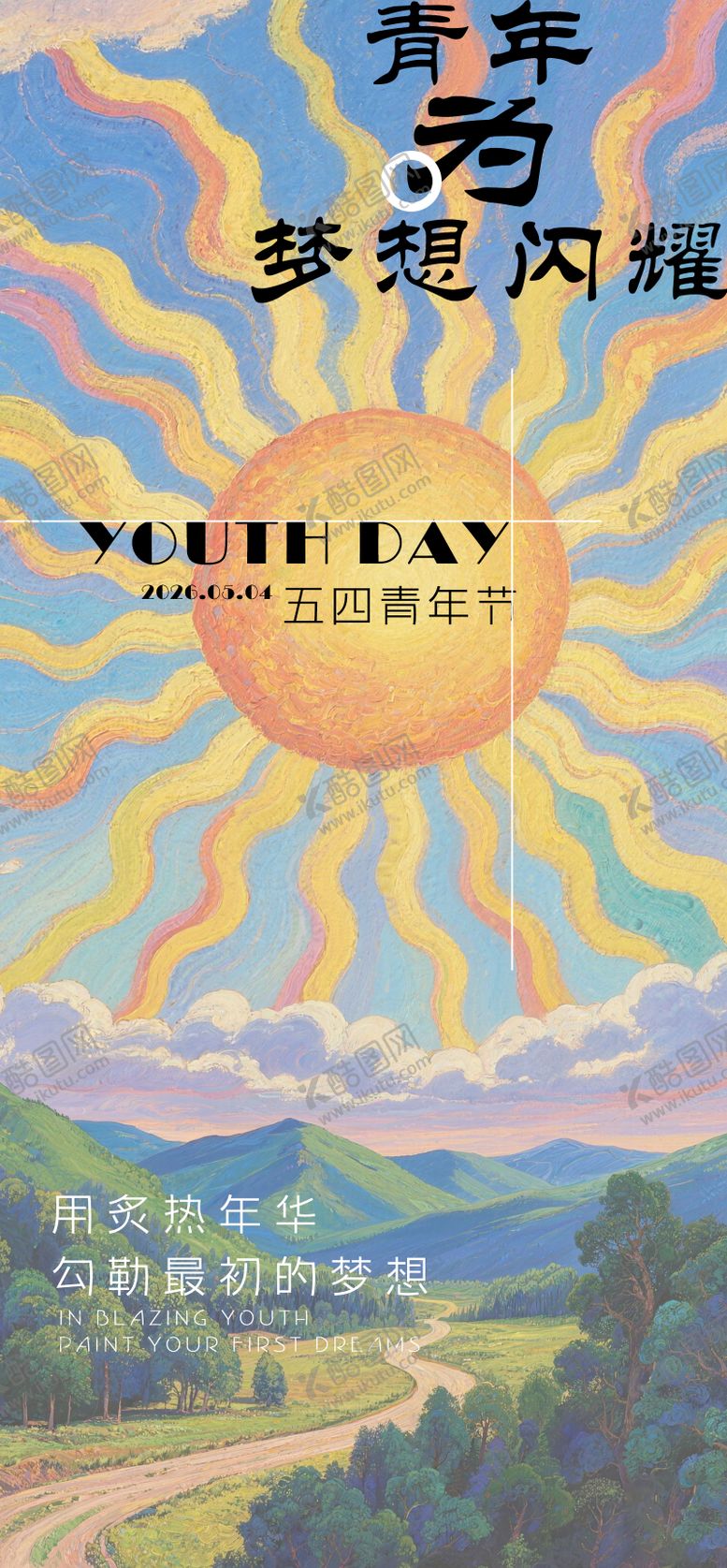 编号：27643104270206319738【酷图网】源文件下载-五四青年节