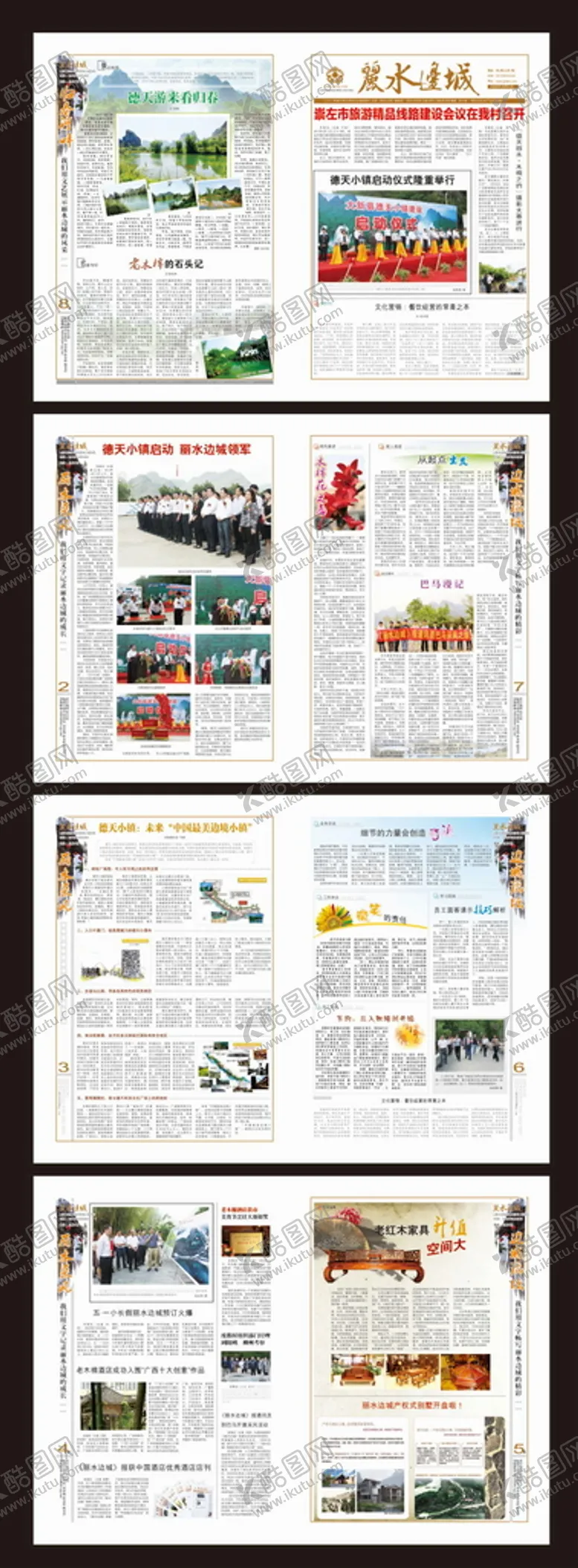 编号：54938709191243408520【酷图网】源文件下载-报纸设计