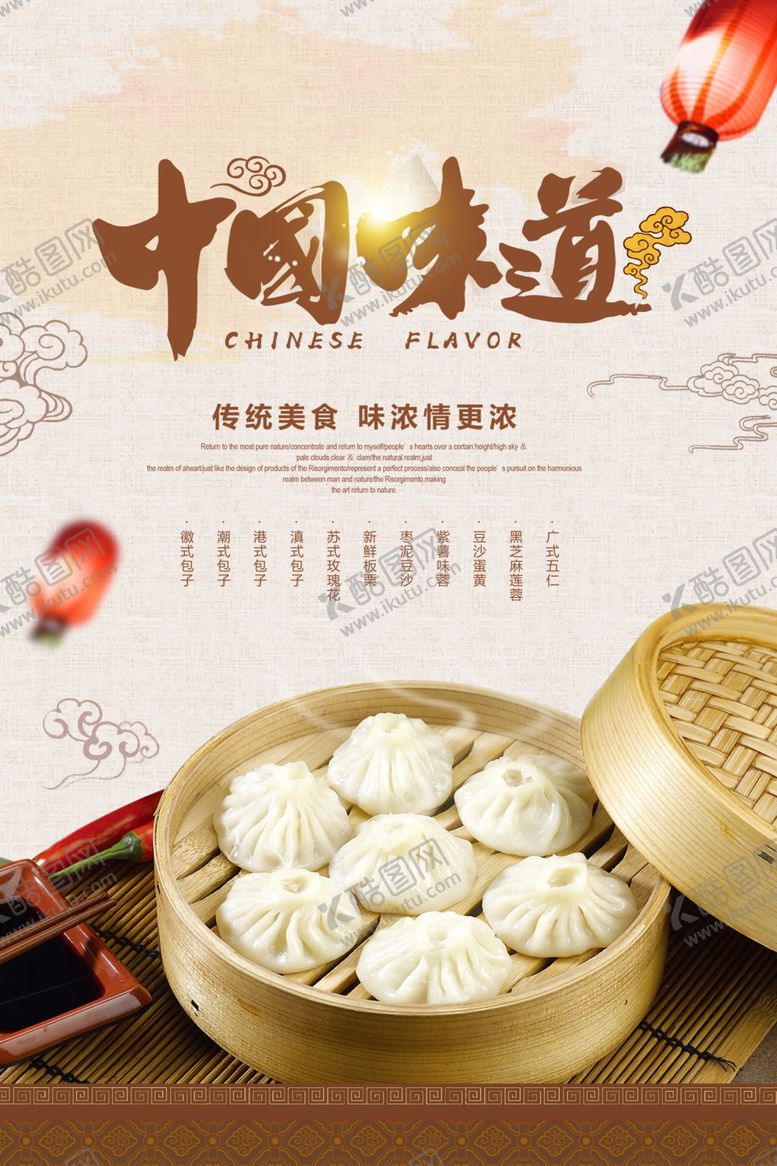 编号：51146005190824262829【酷图网】源文件下载-小笼包