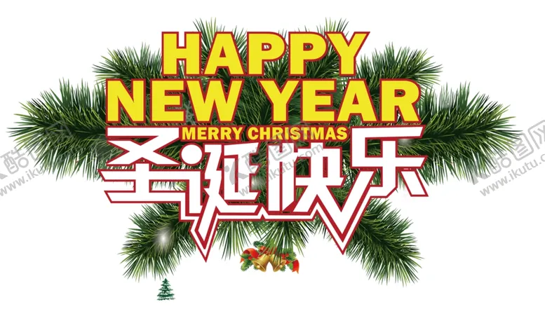 编号：48333104271216492560【酷图网】源文件下载-圣诞快乐