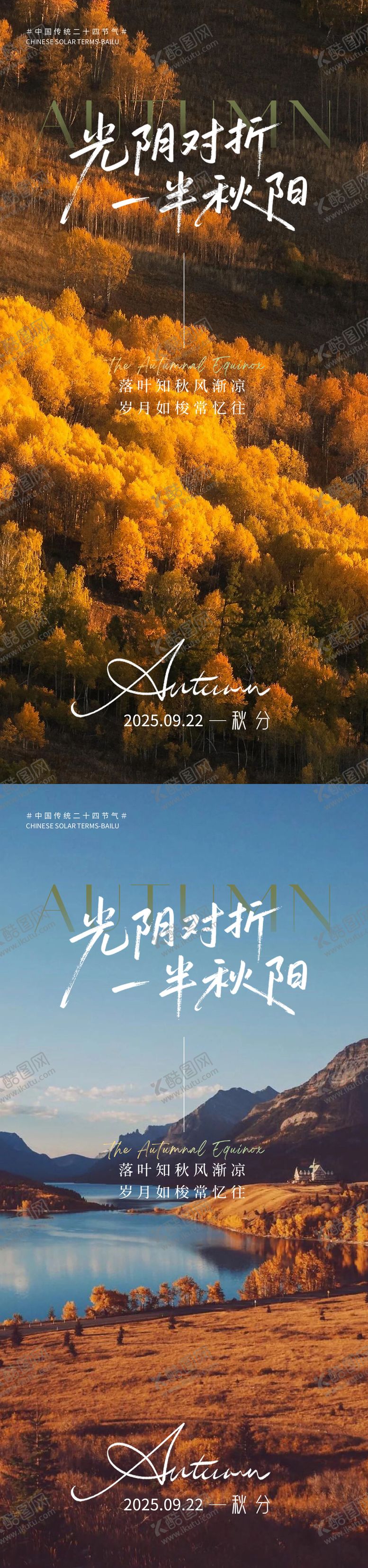 编号：65522809230208445587【酷图网】源文件下载-秋分海报