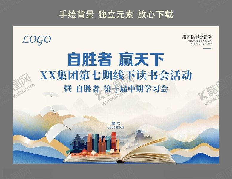 编号：56864104041543379235【酷图网】源文件下载-读书会主画面