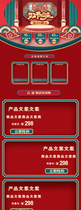 双诞节首页模板