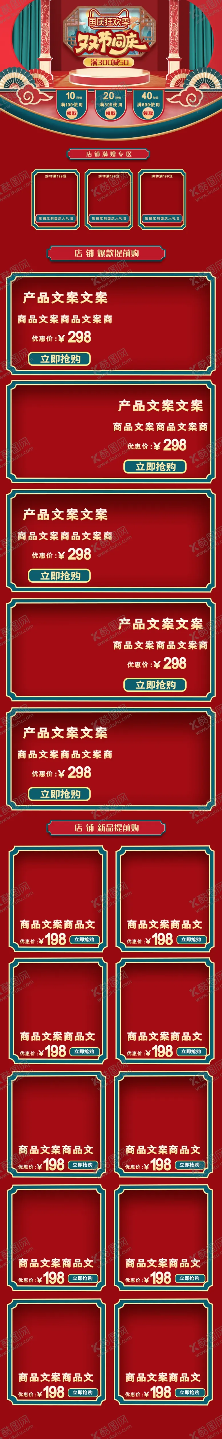 编号：43019106262054085471【酷图网】源文件下载-双节模板