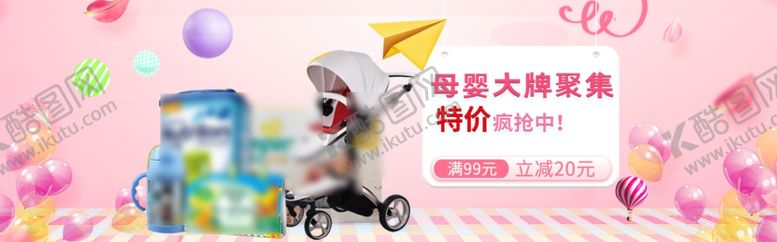 编号：68468807030239281554【酷图网】源文件下载-母婴banner