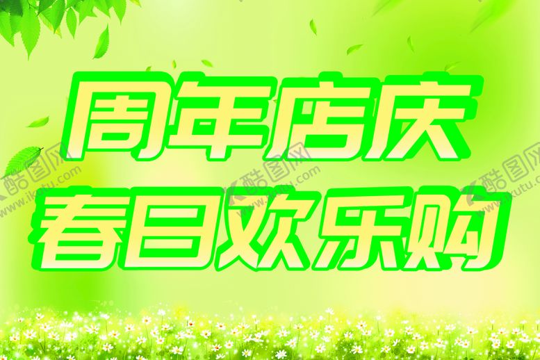 编号：18567209231310098756【酷图网】源文件下载-春日欢乐购
