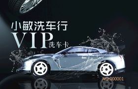 VIP洗车卡