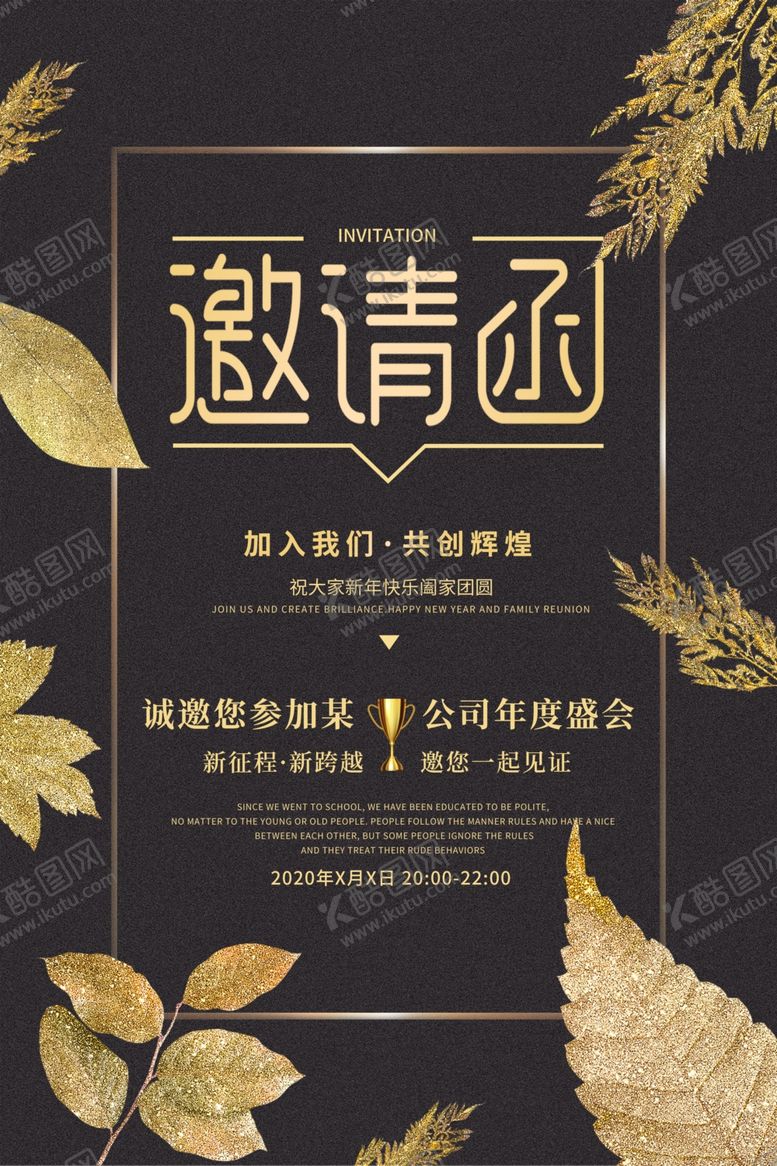 编号：60464805151124193179【酷图网】源文件下载-邀请函