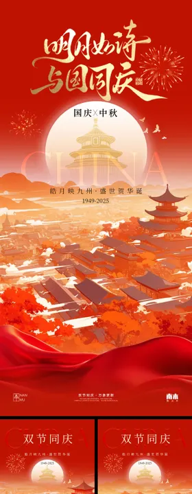 中秋节国庆节放假通知系列海报