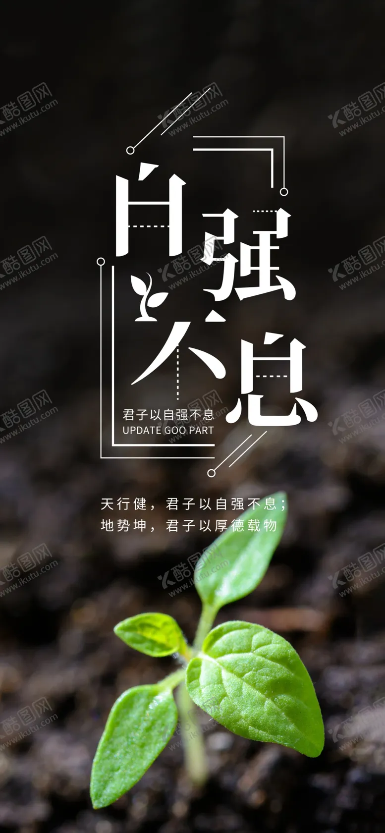 编号：47080806281808454130【酷图网】源文件下载-励志企业文化