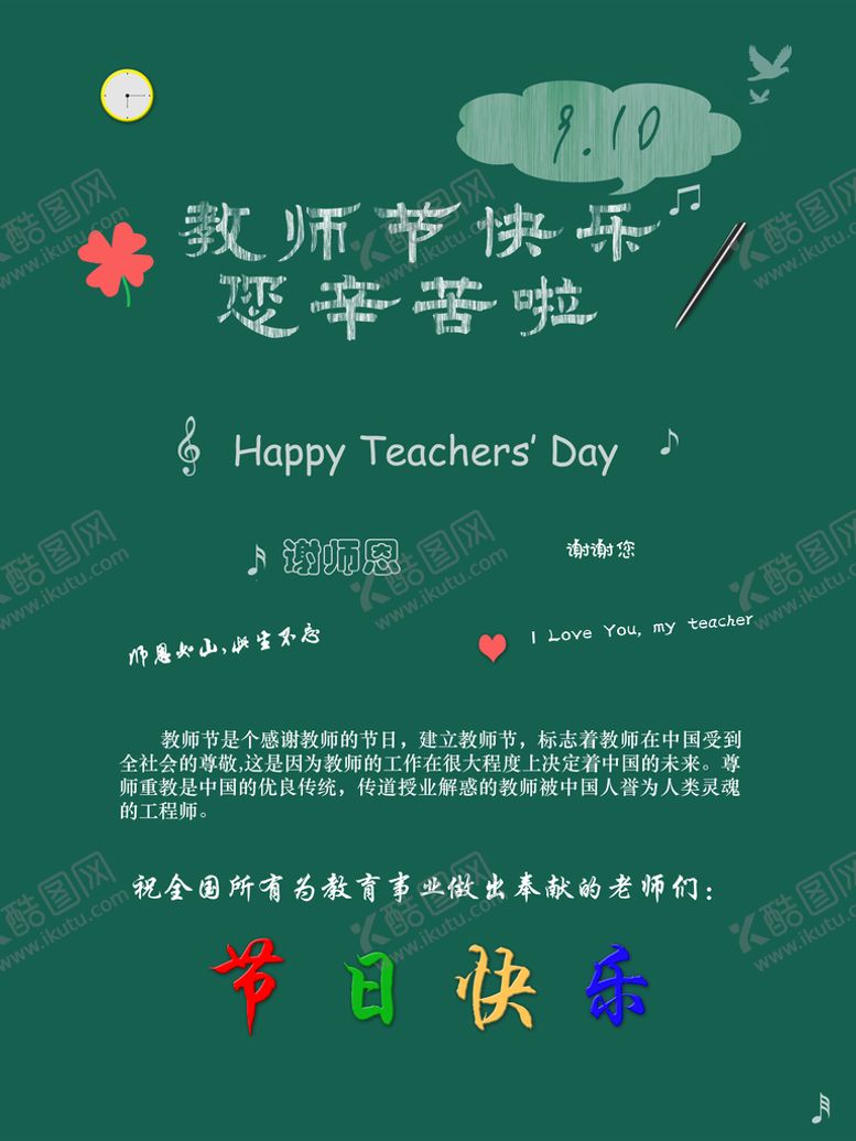 编号：82379609211043545726【酷图网】源文件下载-教师节