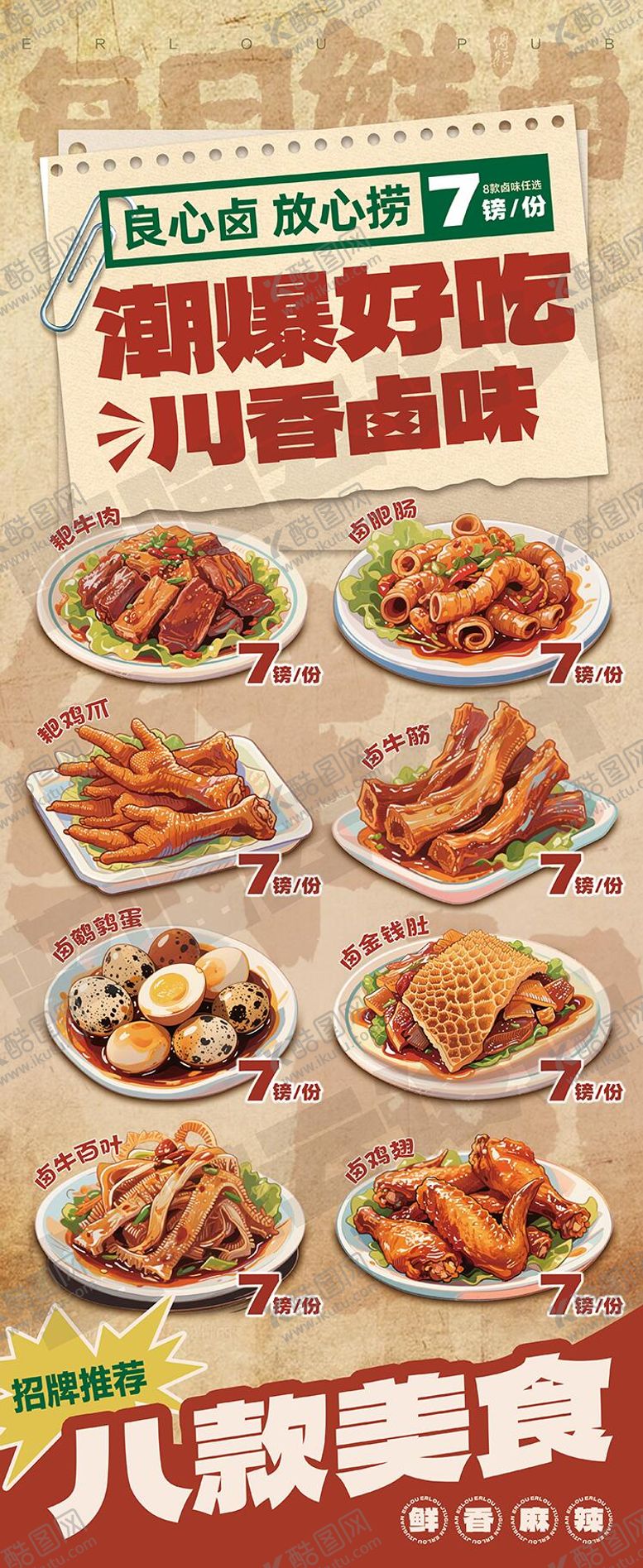 编号：91181711281310024710【酷图网】源文件下载-每日鲜卤