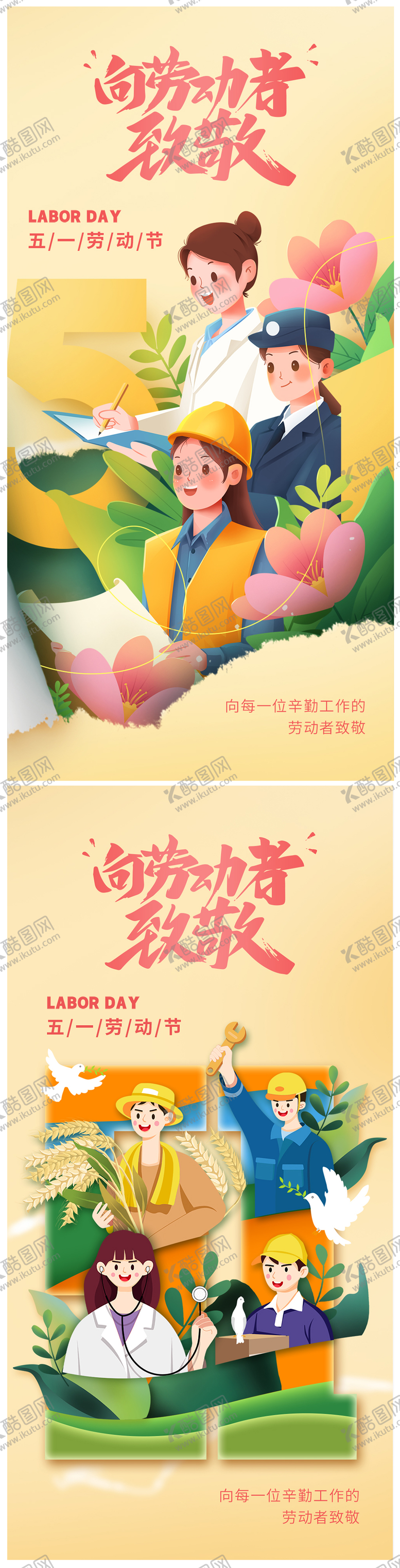 编号：41102611180211211007【酷图网】源文件下载-五一劳动节海报