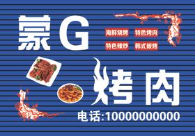烤肉门头