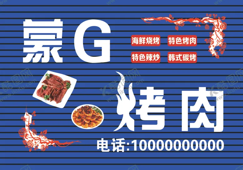 编号：79713705060355538586【酷图网】源文件下载-烤肉门头