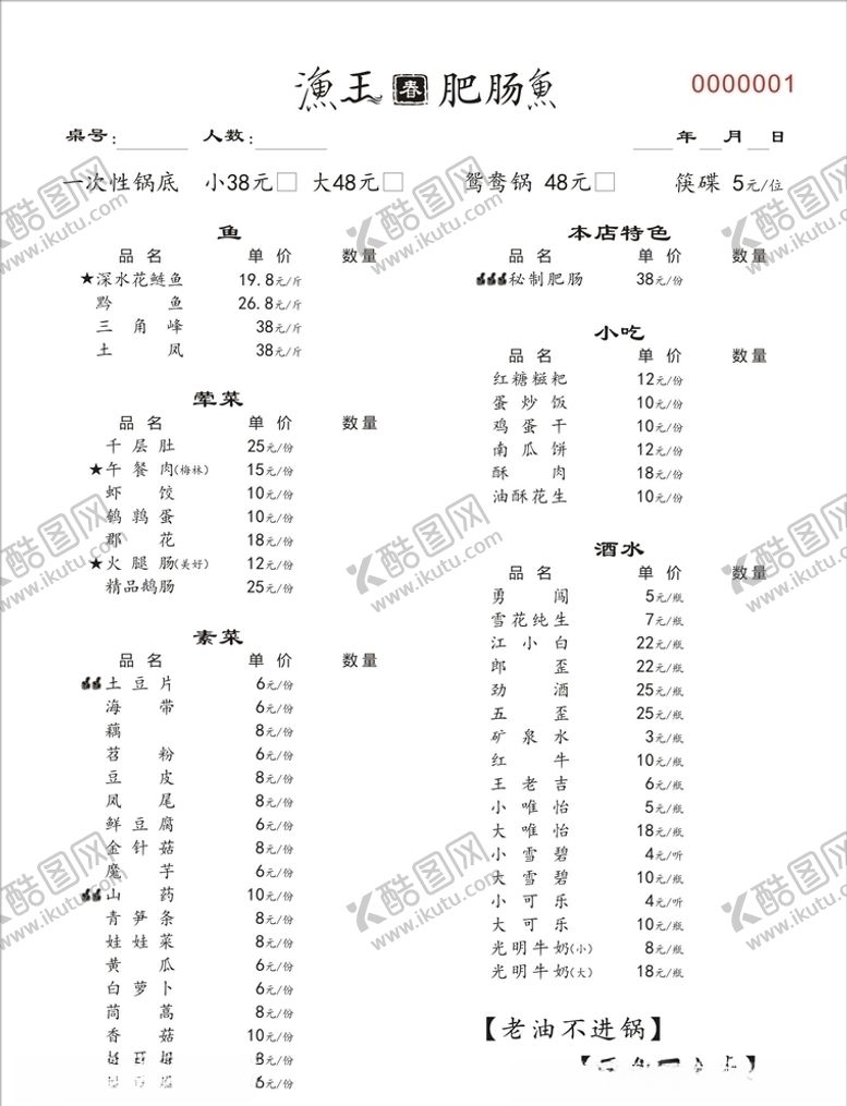 编号：66841407071527251935【酷图网】源文件下载-火锅联单