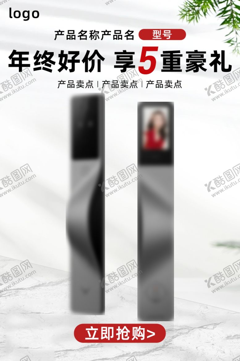 编号：84644902160500214525【酷图网】源文件下载-产品推广图