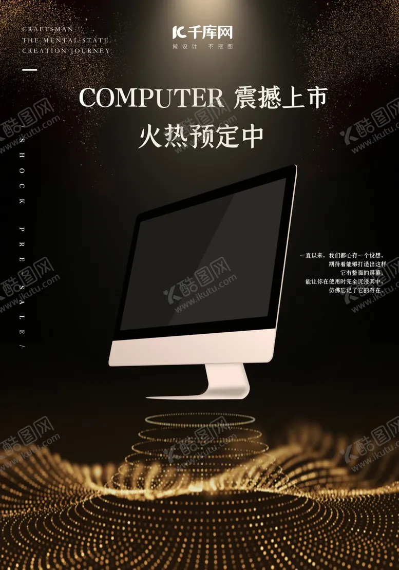 编号：23992209251400078912【酷图网】源文件下载-电子产品电脑黑金科技海报