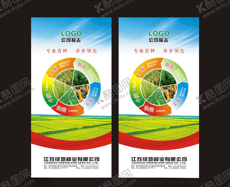 编号：75483006190302278400【酷图网】源文件下载-农业展板