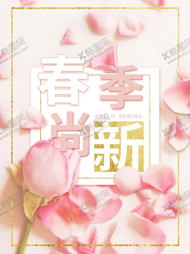 编号：61409304300123183145【酷图网】源文件下载-春季尚新