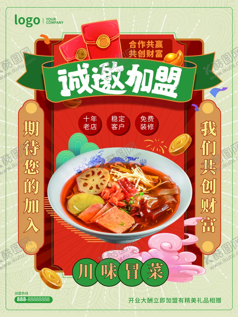 编号：08326910101503110456【酷图网】源文件下载-四川冒菜