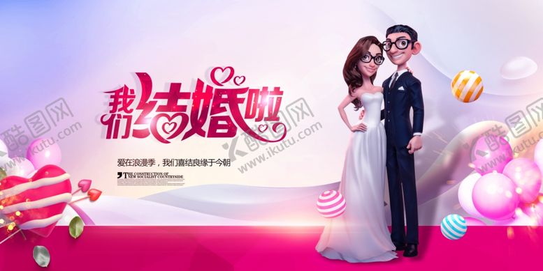 编号：15269909131753244287【酷图网】源文件下载-结婚