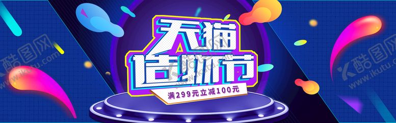 编号：12796810020833409260【酷图网】源文件下载-造物节