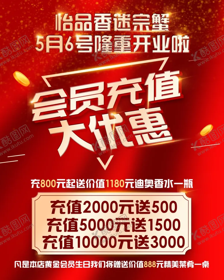 编号：76659806260555304336【酷图网】源文件下载-优惠充值大优惠
