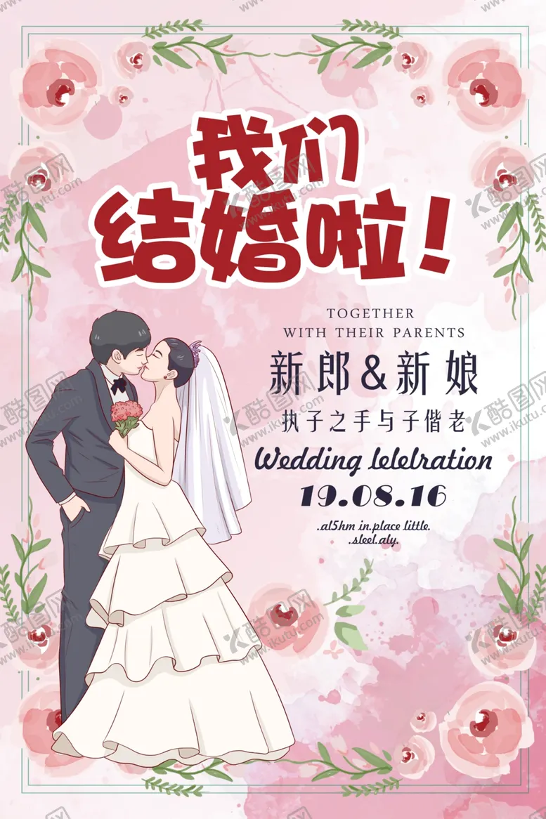 编号：22492606251527275474【酷图网】源文件下载-婚礼邀请