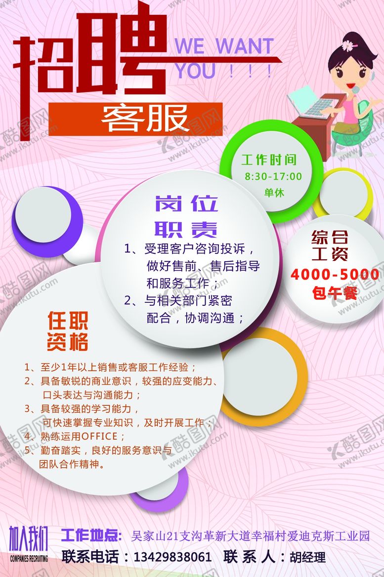 编号：67143709300234078715【酷图网】源文件下载-招聘客服彩页