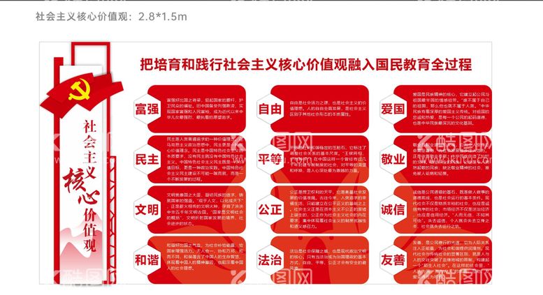 编号：11065011291304313714【酷图网】源文件下载-社会主义核心价值观文化墙 