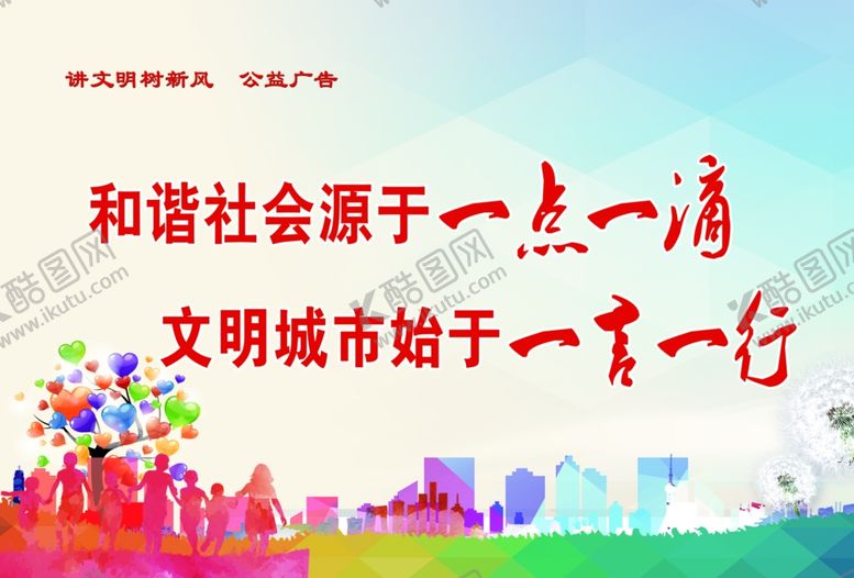 编号：17497605131604133898【酷图网】源文件下载-讲文明