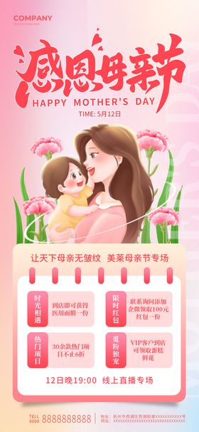 感恩母亲节促销活动海报