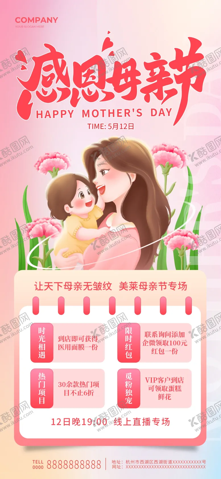 编号：12089204142206313287【酷图网】源文件下载-感恩母亲节促销活动海报