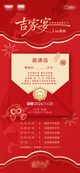 马年新年活动邀请函