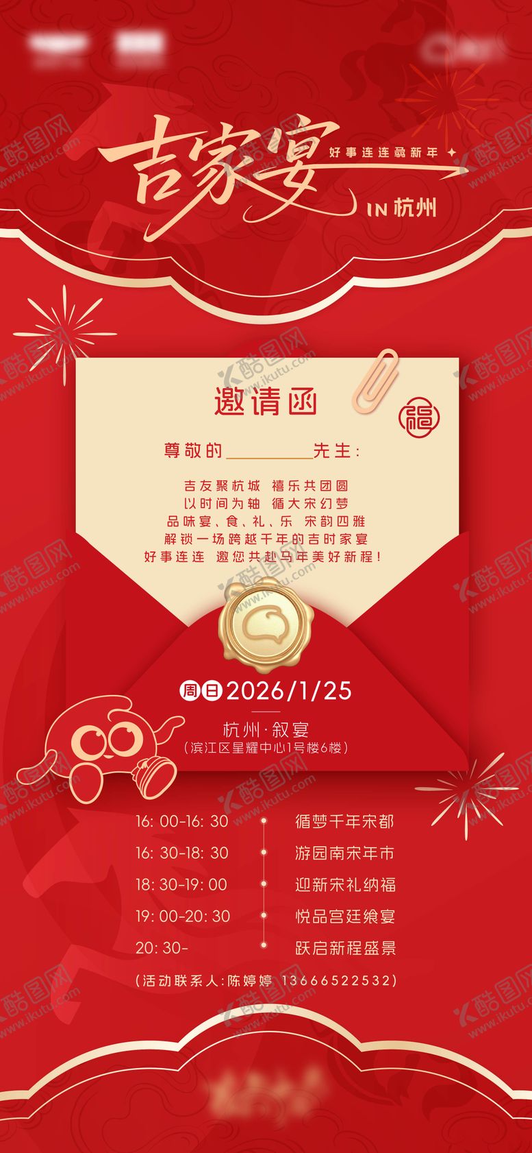 编号：89475901280031021284【酷图网】源文件下载-马年新年活动邀请函