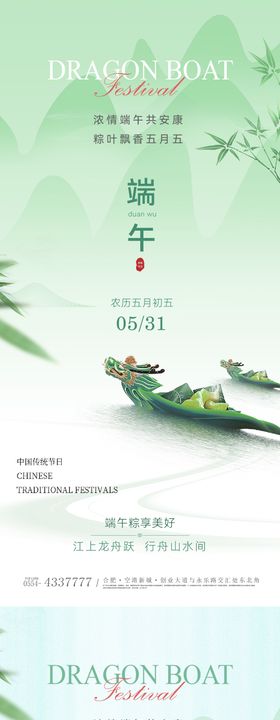 端午节意境海报