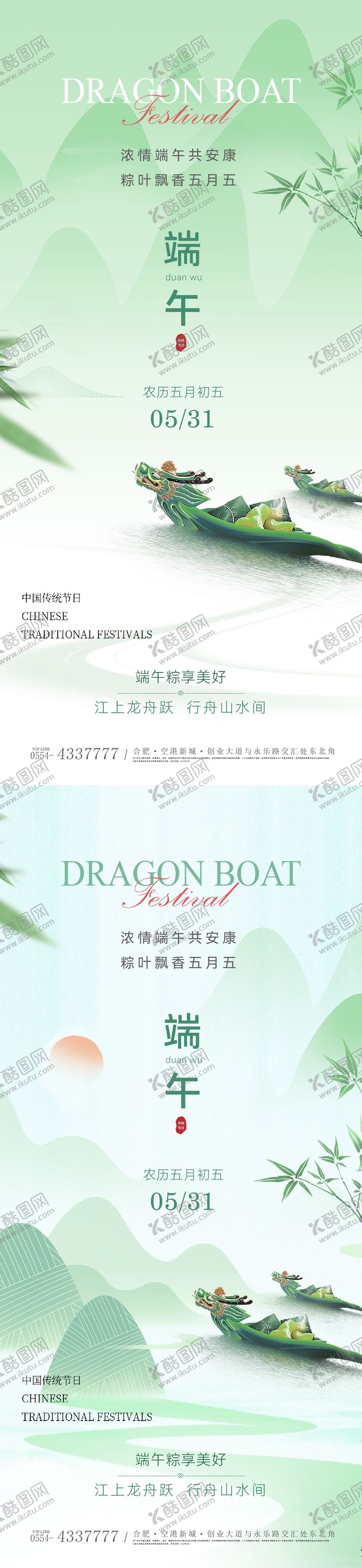 编号：76625306151222096529【酷图网】源文件下载-端午节简约意境海报