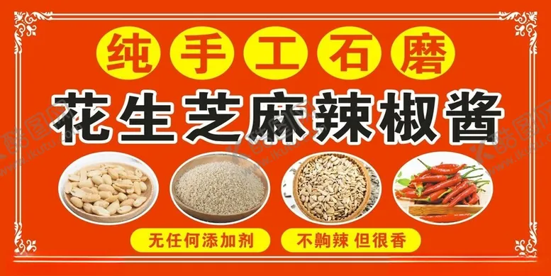 编号：33874912092256457681【酷图网】源文件下载-手工花生芝麻辣椒酱