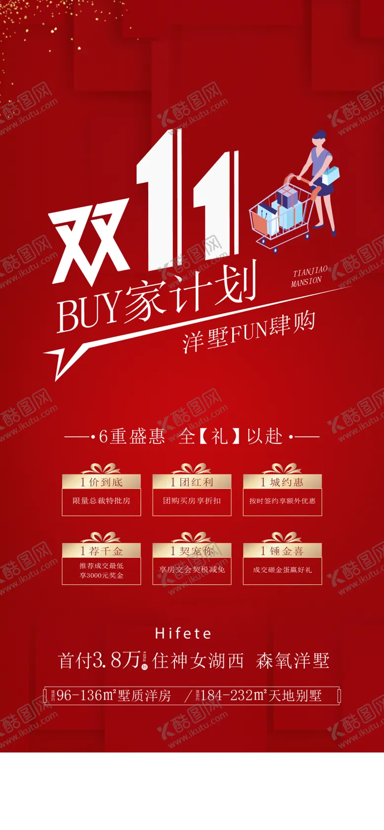 编号：54644312110916361440【酷图网】源文件下载-双十一
